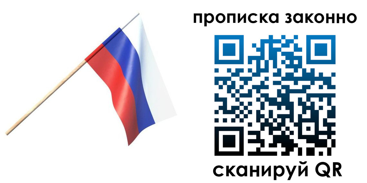 прописка 2025 в Добрянке